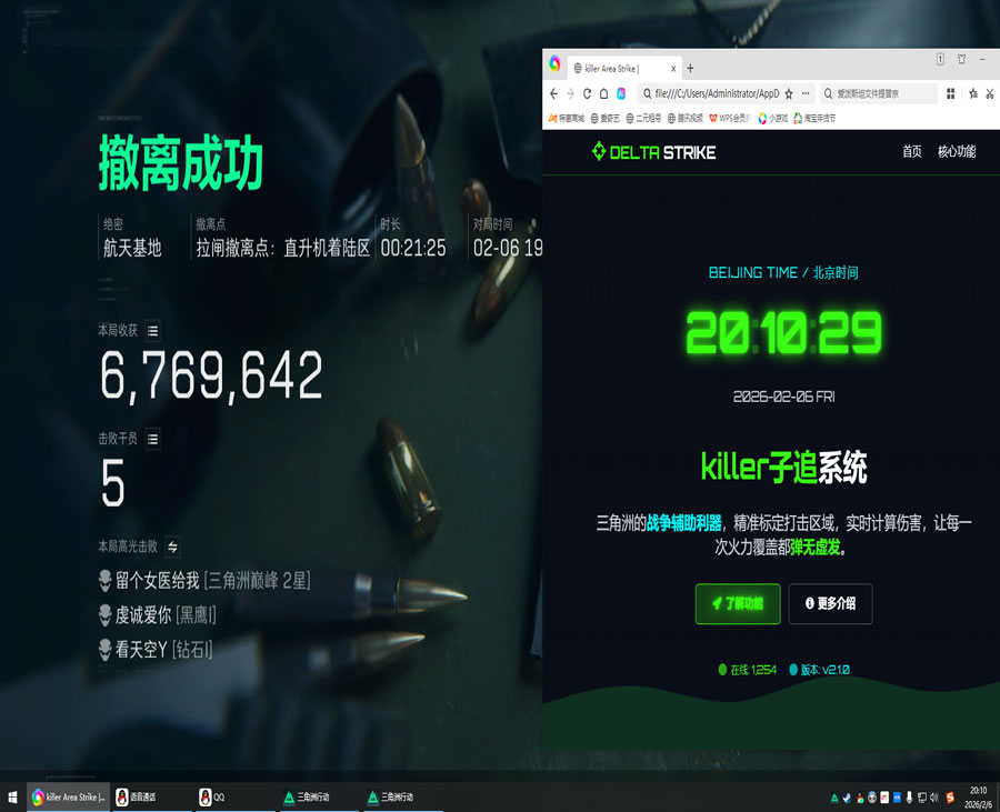 三角洲游戏外挂被处理透视自瞄效果